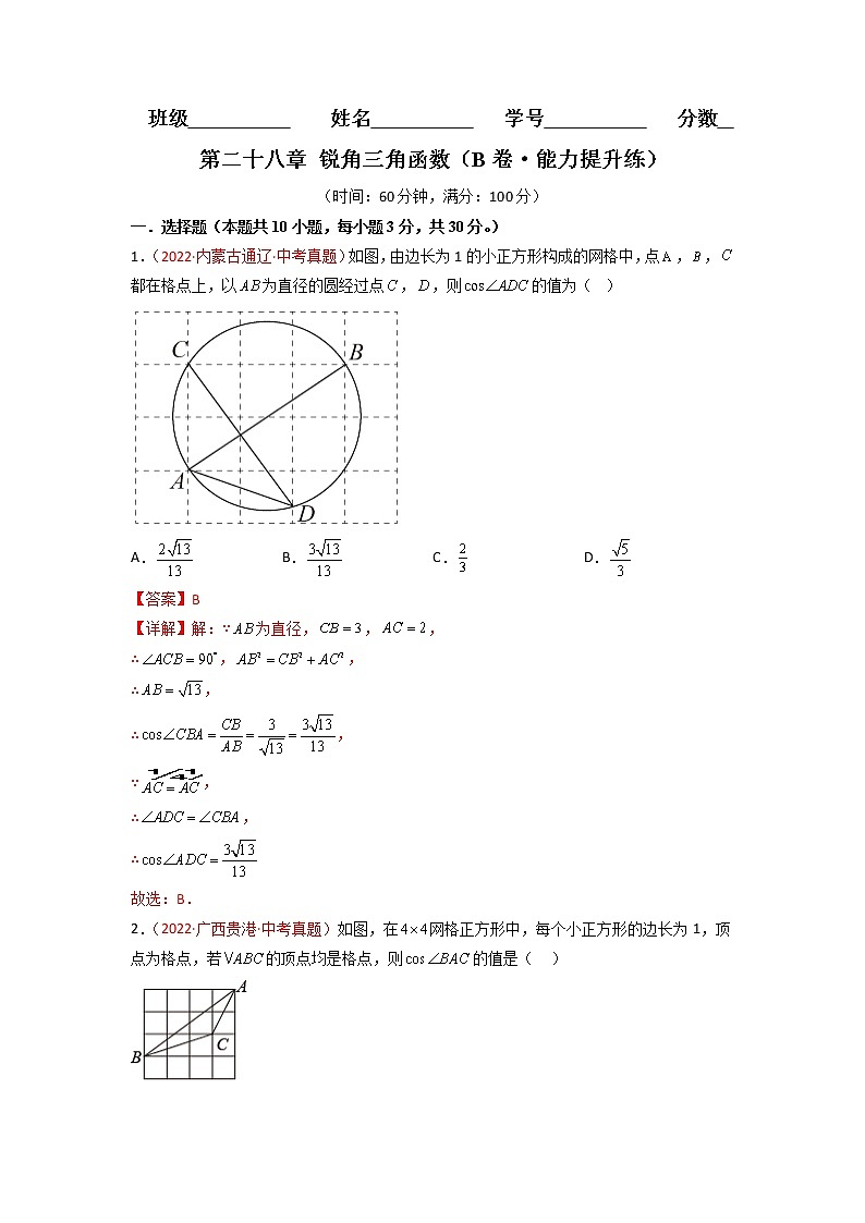 第二十八章 锐角三角函数（中档卷）——2022-2023学年九年级下册数学单元卷（人教版）01