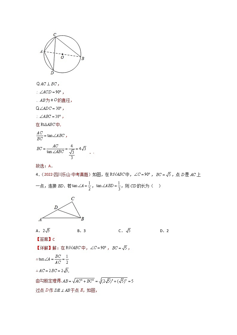 第二十八章 锐角三角函数（中档卷）——2022-2023学年九年级下册数学单元卷（人教版）03