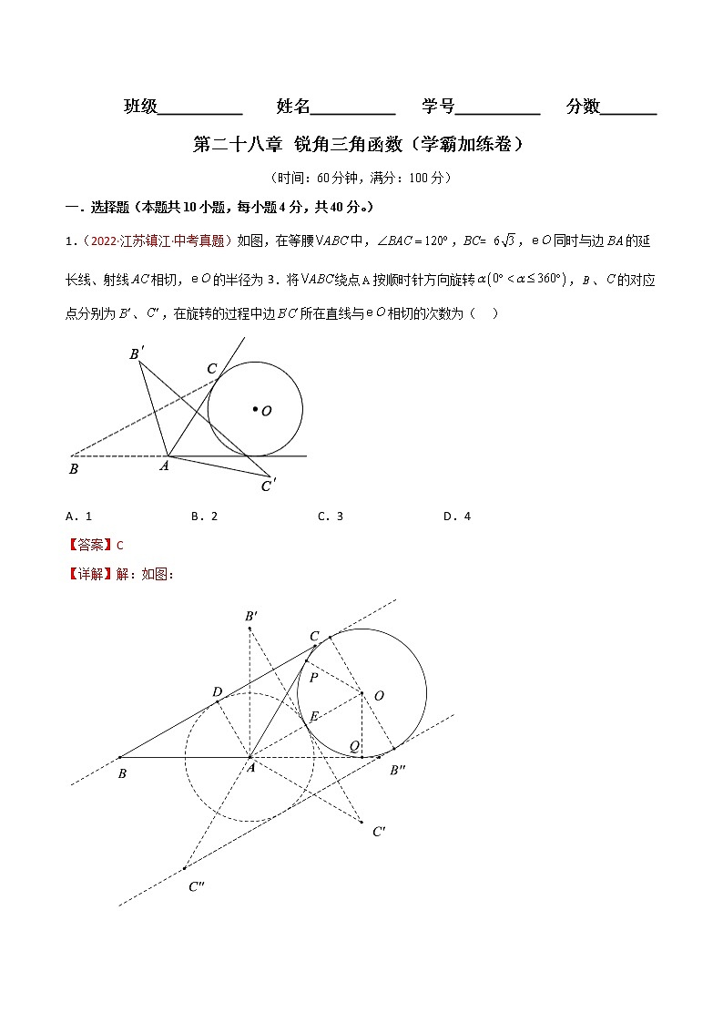 第二十八章 锐角三角函数（培优卷）——2022-2023学年九年级下册数学单元卷（人教版）01