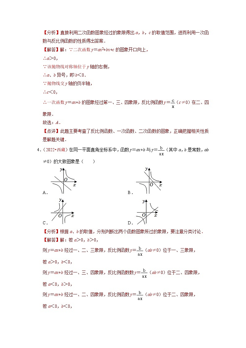 第二十六章 反比例函数（中档卷）——2022-2023学年九年级下册数学单元卷（人教版）03