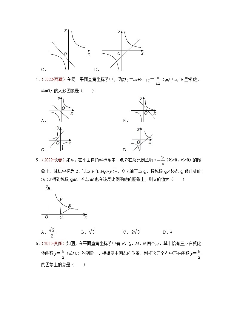 第二十六章 反比例函数（中档卷）——2022-2023学年九年级下册数学单元卷（人教版）02