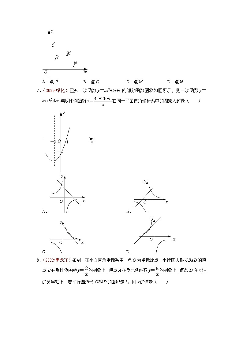 第二十六章 反比例函数（中档卷）——2022-2023学年九年级下册数学单元卷（人教版）03