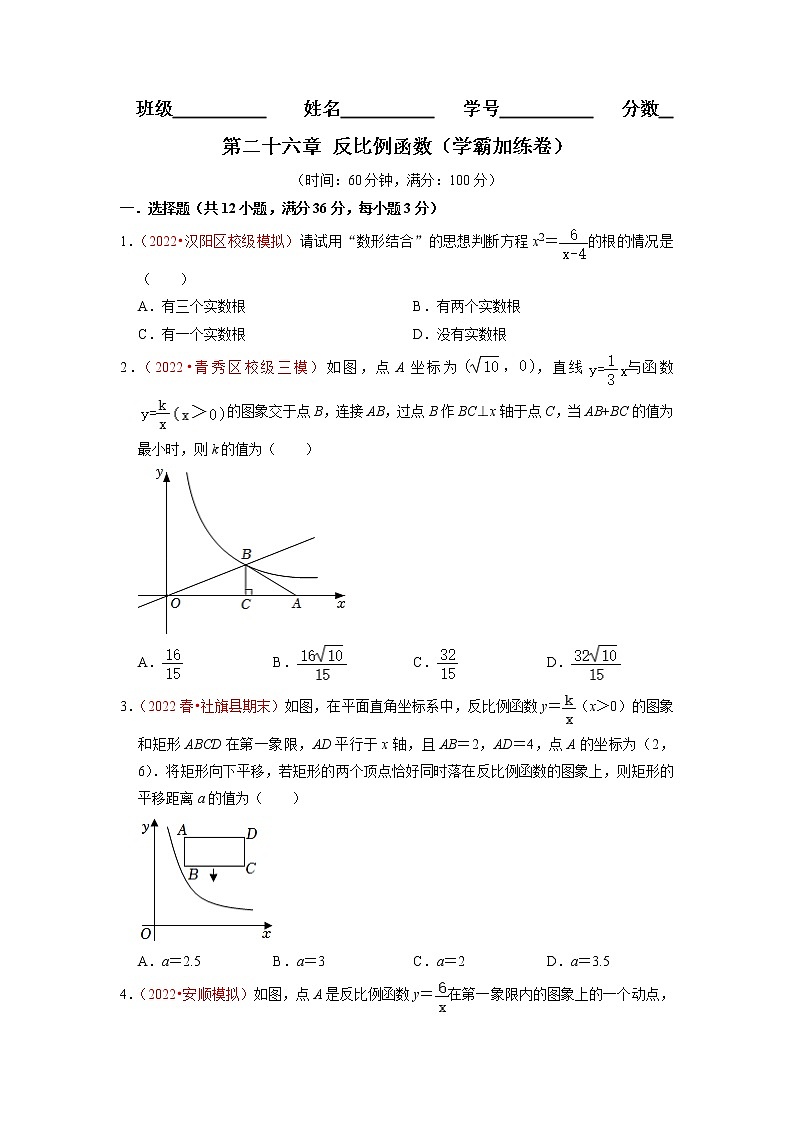 第二十六章 反比例函数（培优卷）——2022-2023学年九年级下册数学单元卷（人教版）01
