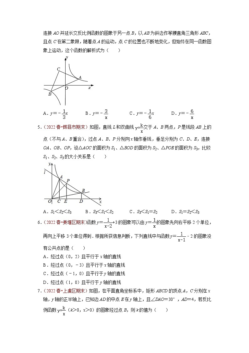 第二十六章 反比例函数（培优卷）——2022-2023学年九年级下册数学单元卷（人教版）02
