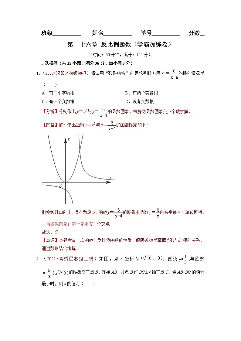 第二十六章 反比例函数（培优卷）——2022-2023学年九年级下册数学单元卷（人教版）01
