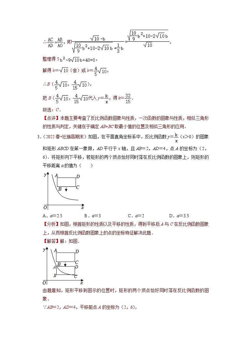 第二十六章 反比例函数（培优卷）——2022-2023学年九年级下册数学单元卷（人教版）03