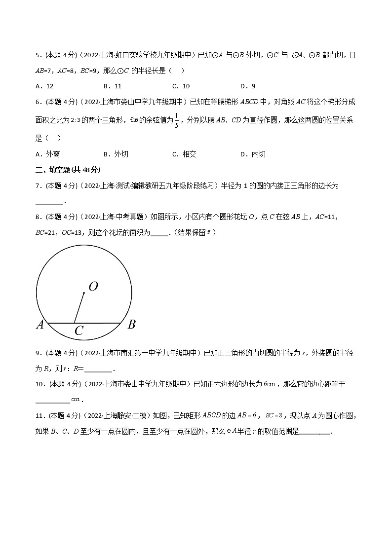 第二十七章 圆与正多边形（培优卷）（原卷版）第2页