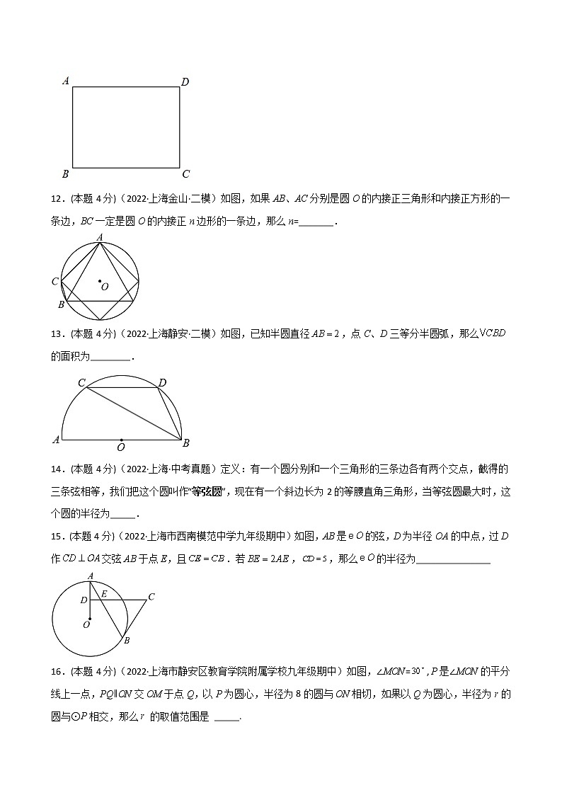 第二十七章 圆与正多边形（培优卷）（原卷版）第3页