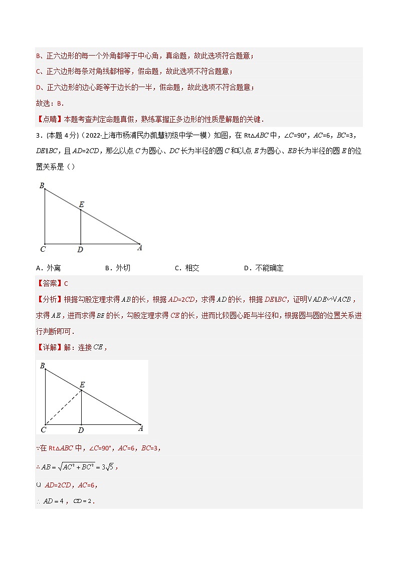 第二十七章 圆与正多边形（培优卷）（解析版）第2页