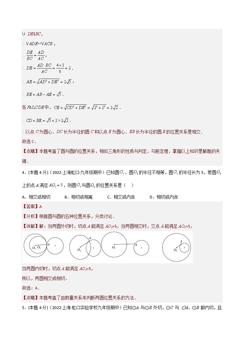 第二十七章 圆与正多边形（培优卷）（解析版）第3页
