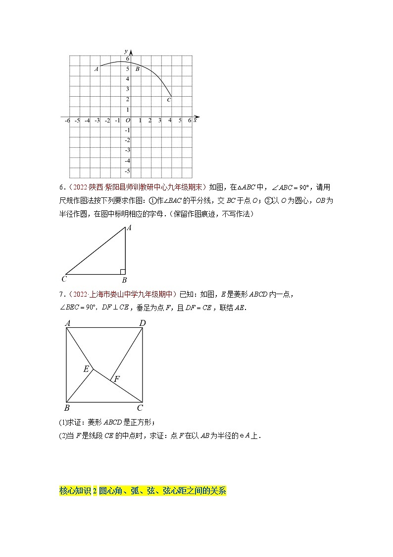第二十七章 圆与正多边形（基础卷）（原卷版）第2页