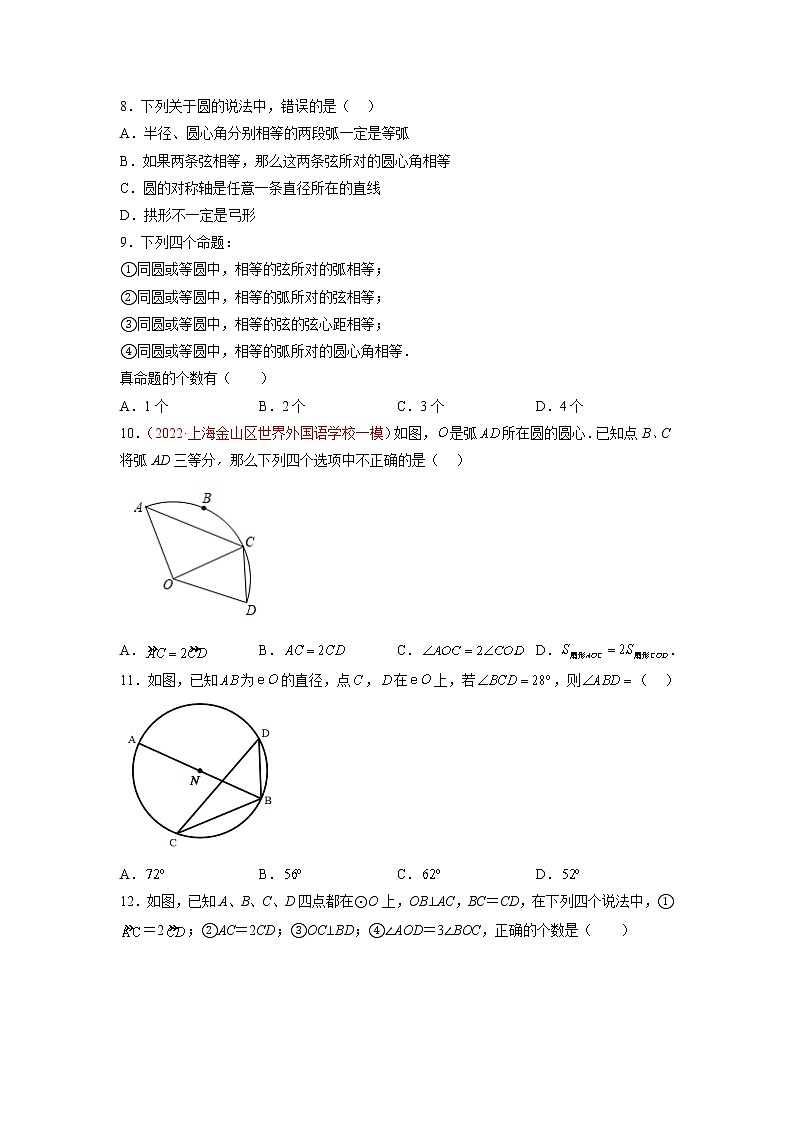 第二十七章 圆与正多边形（基础卷）（原卷版）第3页