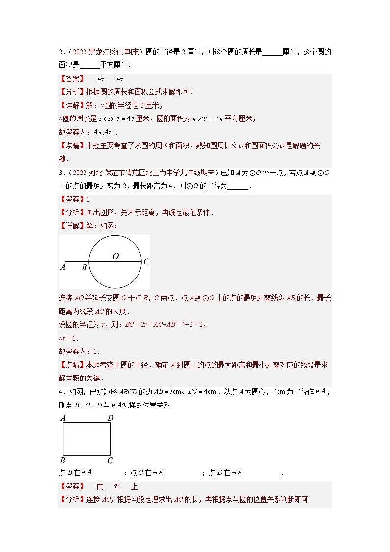 第二十七章 圆与正多边形（基础卷）（解析版）第2页