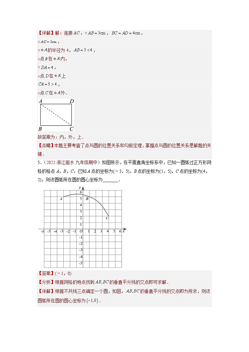 第二十七章 圆与正多边形（基础卷）（解析版）第3页