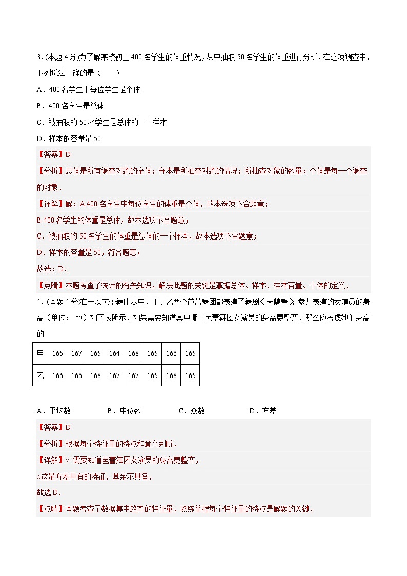 第二十八章 统计初步（培优卷）（解析版）第2页