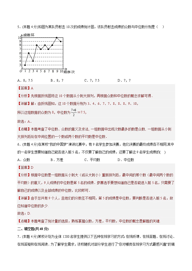 第二十八章 统计初步（培优卷）（解析版）第3页