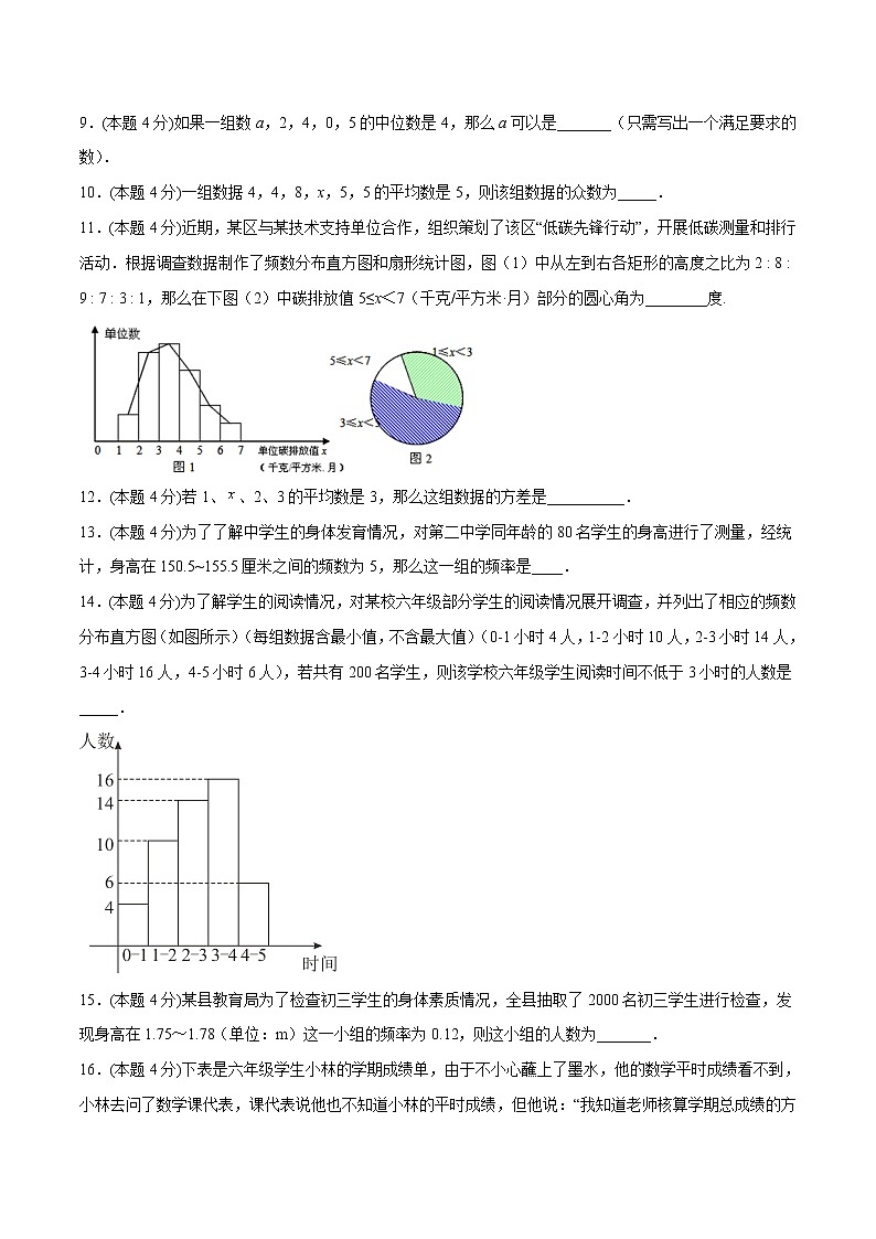第二十八章 统计初步（培优卷）（原卷版）第3页