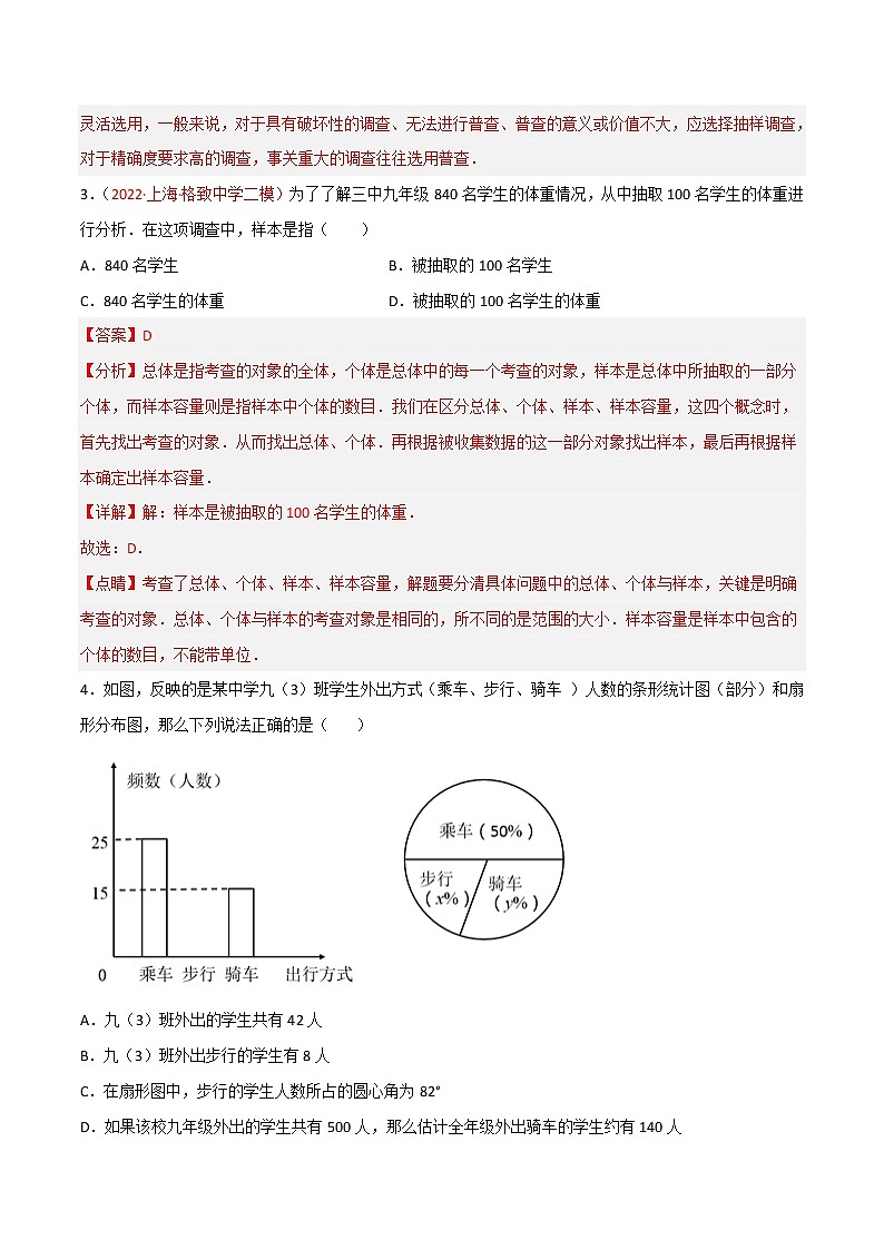第二十八章 统计初步（基础卷）（解析版）第2页