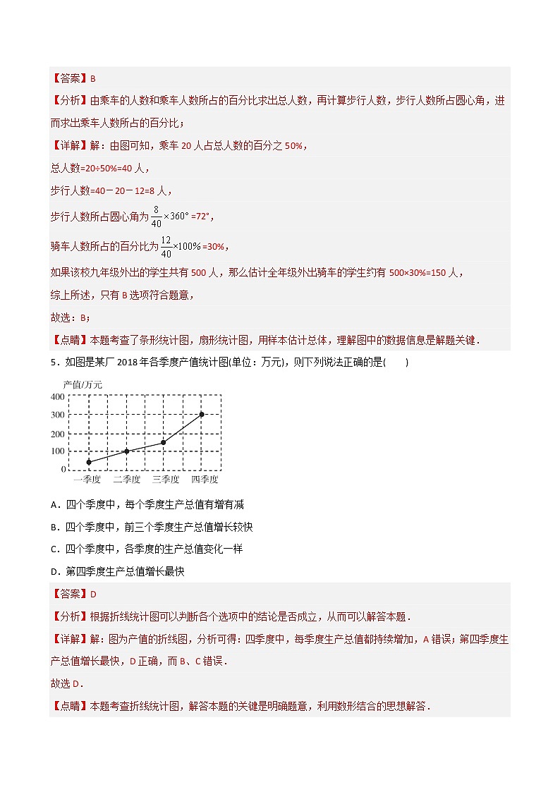 第二十八章 统计初步（基础卷）（解析版）第3页