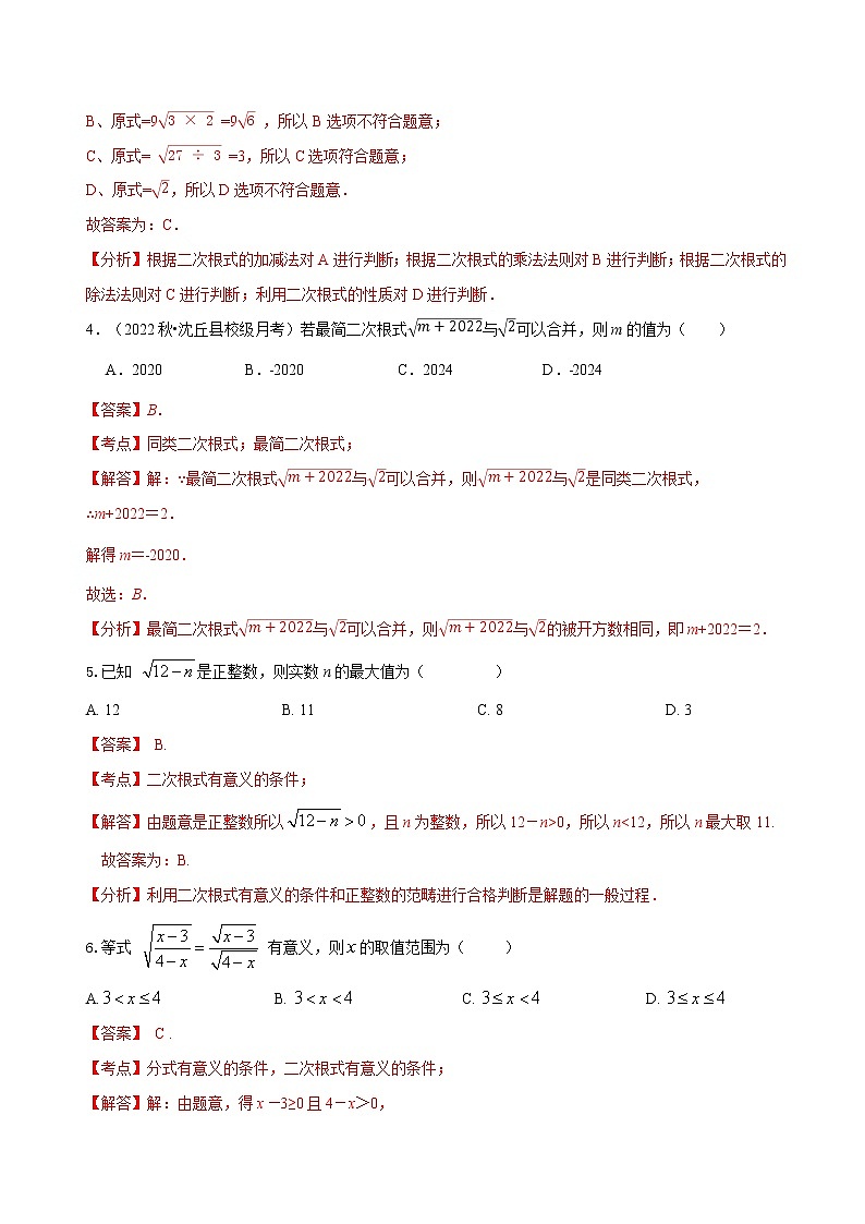 第16章 二次根式（培优卷）——2022-2023学年八年级下册数学单元卷（人教版）（解析版）第2页