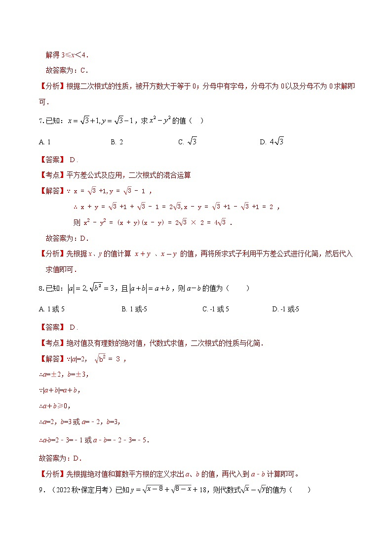 第16章 二次根式（培优卷）——2022-2023学年八年级下册数学单元卷（人教版）（解析版）第3页