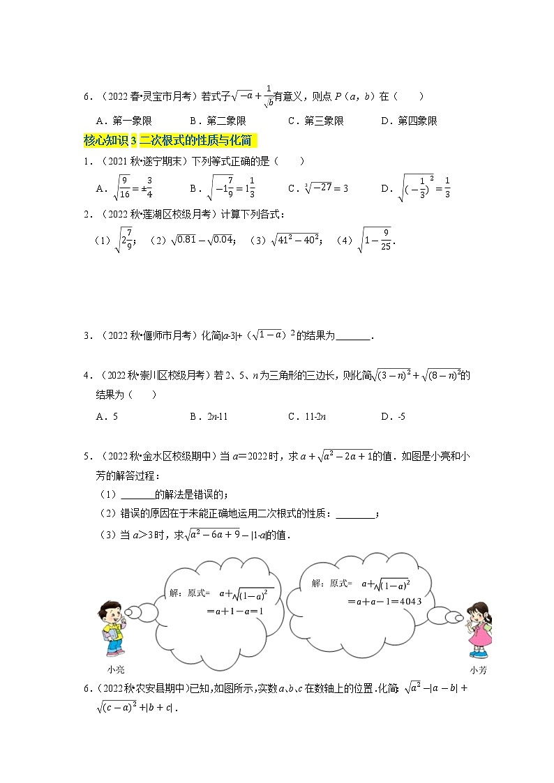 第16章 二次根式（基础卷） ——2022-2023学年八年级下册数学单元卷（人教版）（原卷版+解析版）02