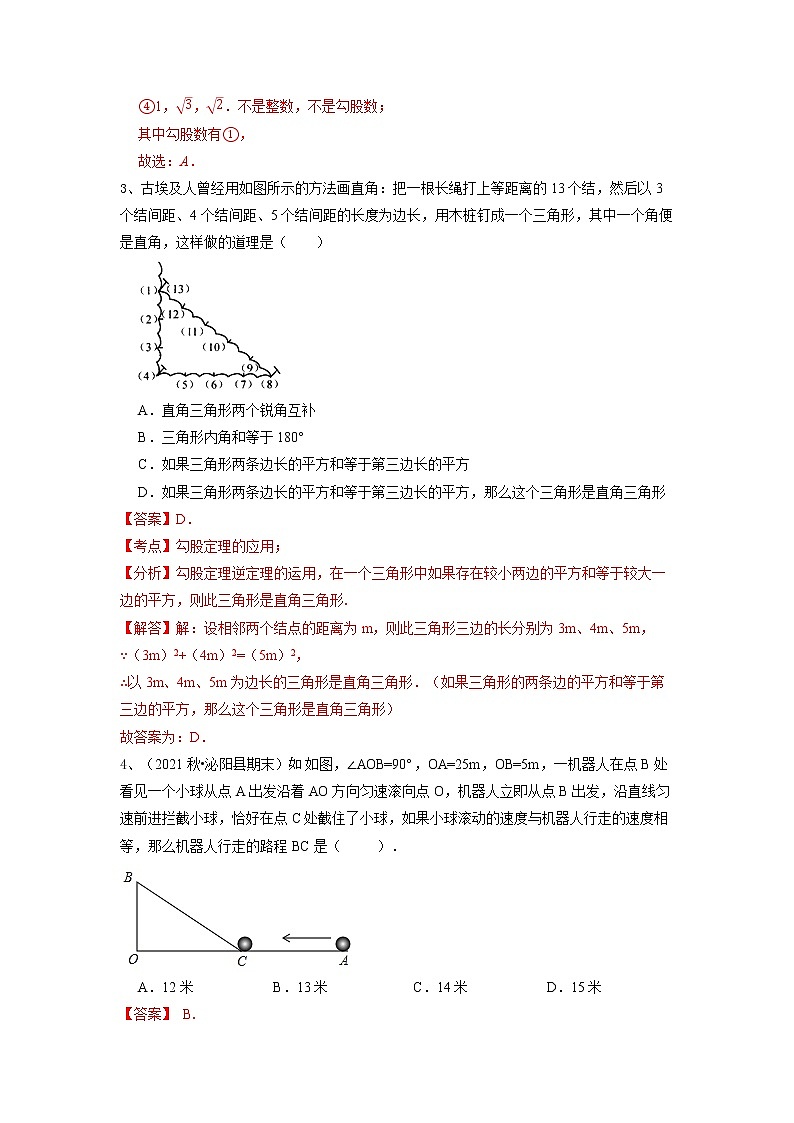 第17章 勾股定理（培优卷）——2022-2023学年八年级下册数学单元卷（人教版）（解析版）第2页