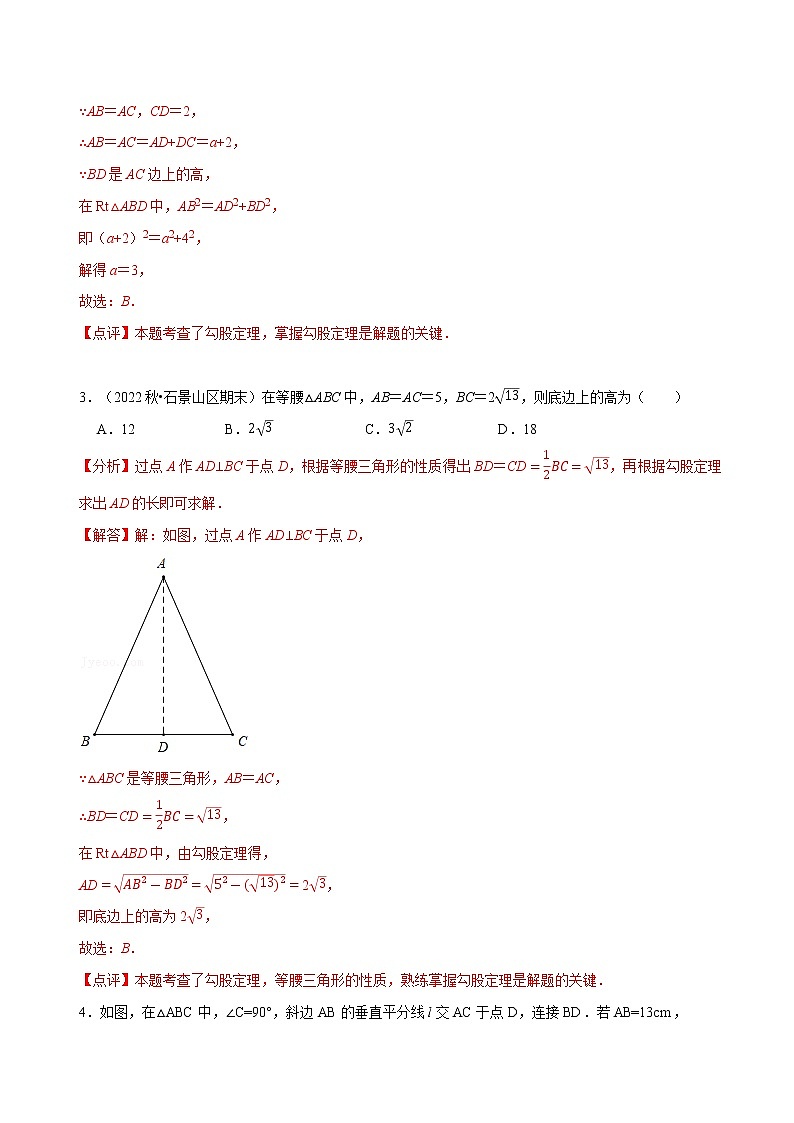 第17章 勾股定理（基础卷） ——2022-2023学年八年级下册数学单元卷（人教版）（原卷版+解析版）02