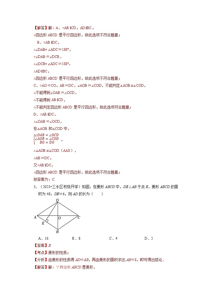 第18章 平行四边形（培优卷）——2022-2023学年八年级下册数学单元卷（人教版）（解析版）第2页
