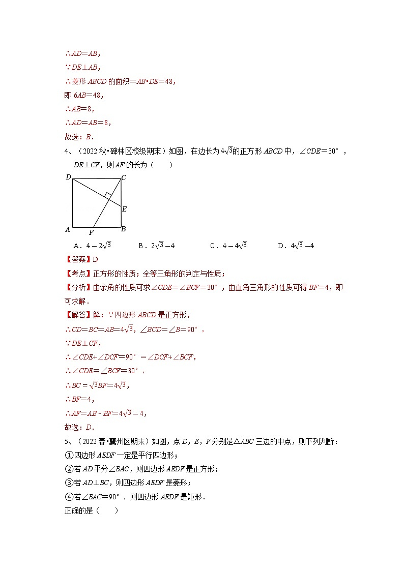 第18章 平行四边形（培优卷）——2022-2023学年八年级下册数学单元卷（人教版）（解析版）第3页