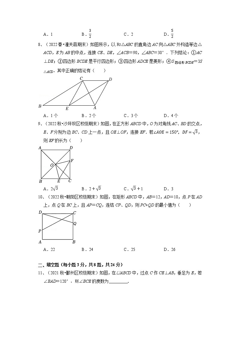 第18章 平行四边形（培优卷）——2022-2023学年八年级下册数学单元卷（人教版）（原卷版）第3页