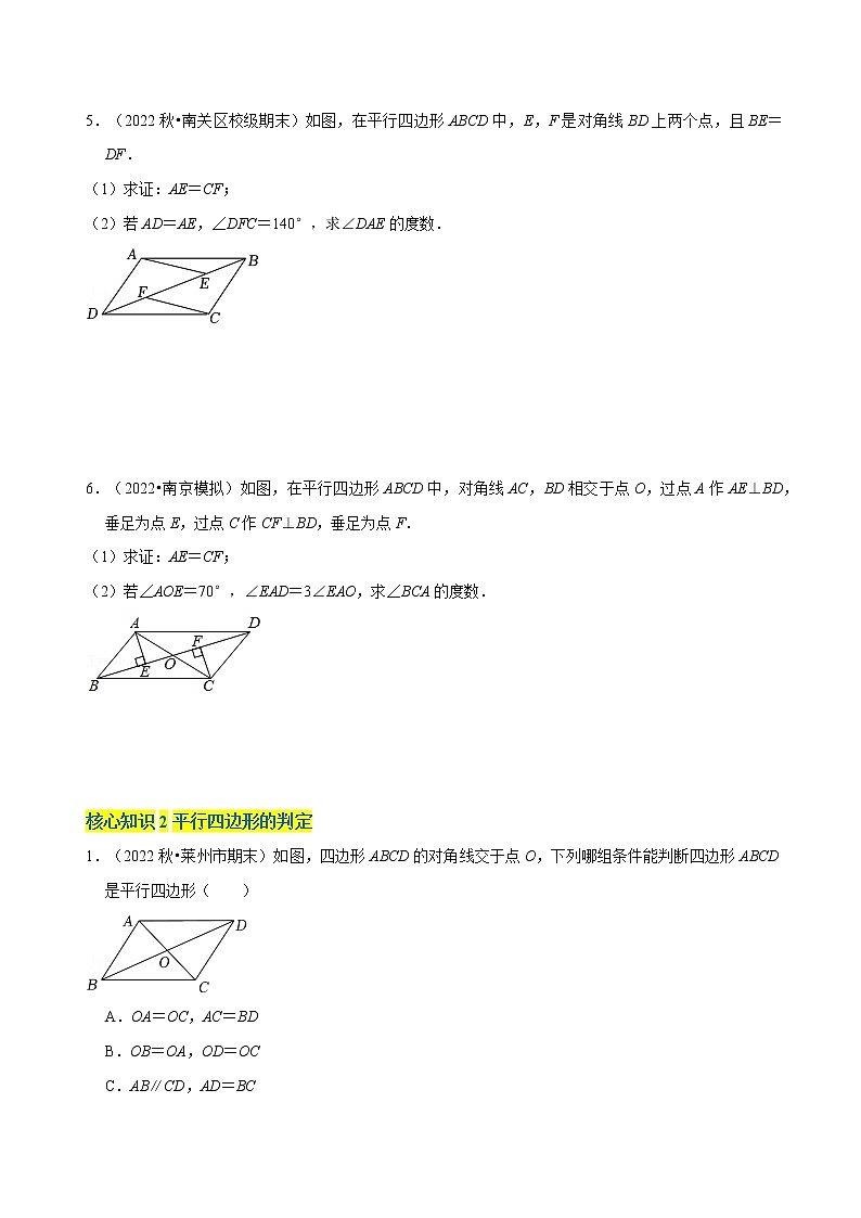 第18章 平行四边形（基础卷）——2022-2023学年八年级下册数学单元卷（人教版）（原卷版） 第2页