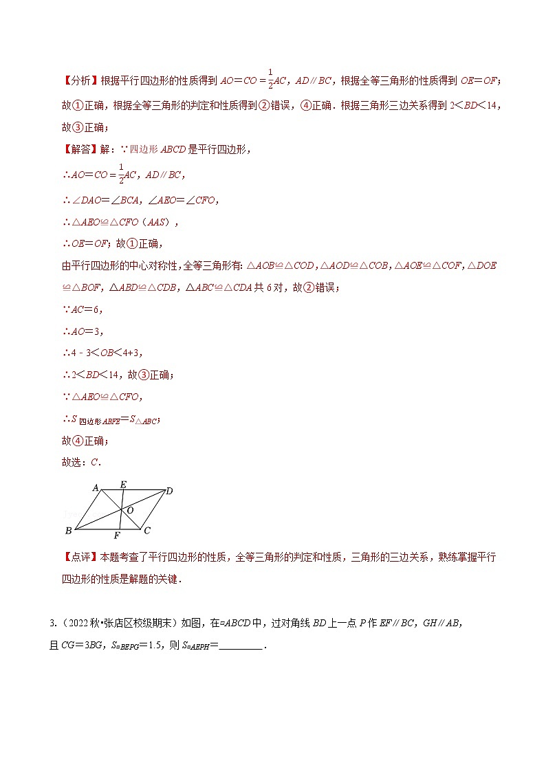 第18章 平行四边形（基础卷）——2022-2023学年八年级下册数学单元卷（人教版）（解析版）第2页