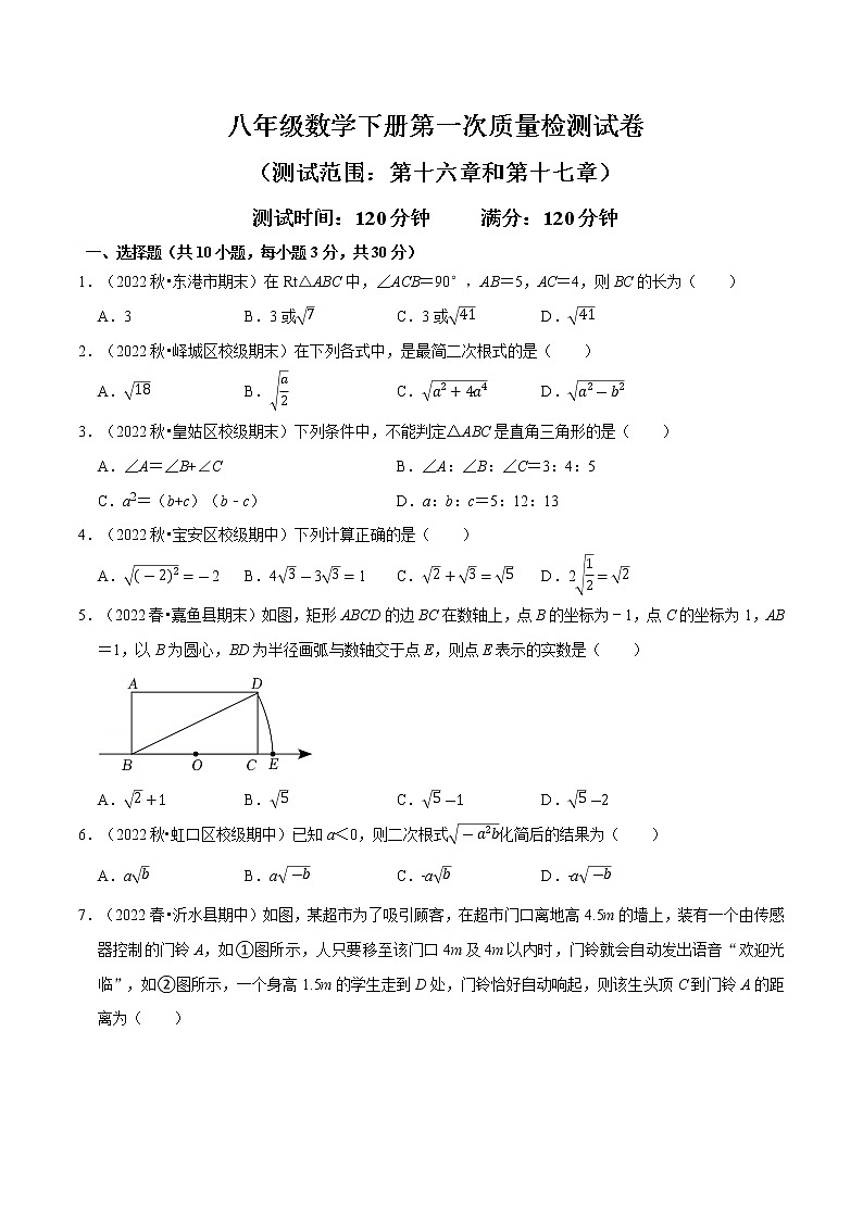 第一次质量检测试卷（测试范围：第十六章和第十七章）——2022-2023学年八年级下册数学单元卷（人教版）（原卷版+解析版）01