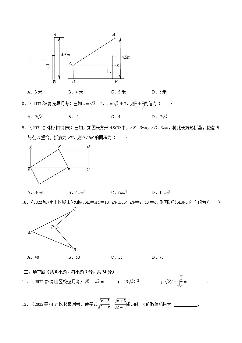 第一次质量检测试卷（测试范围：第十六章和第十七章）——2022-2023学年八年级下册数学单元卷（人教版）（原卷版+解析版）02