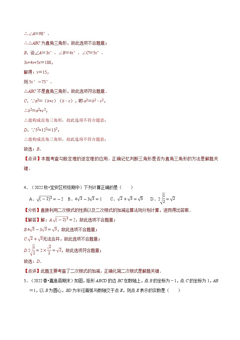 第一次质量检测试卷（测试范围：第十六章和第十七章）——2022-2023学年八年级下册数学单元卷（人教版）（原卷版+解析版）02