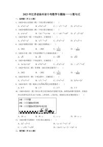 2023年徐州市中考数学专题练——1数与式