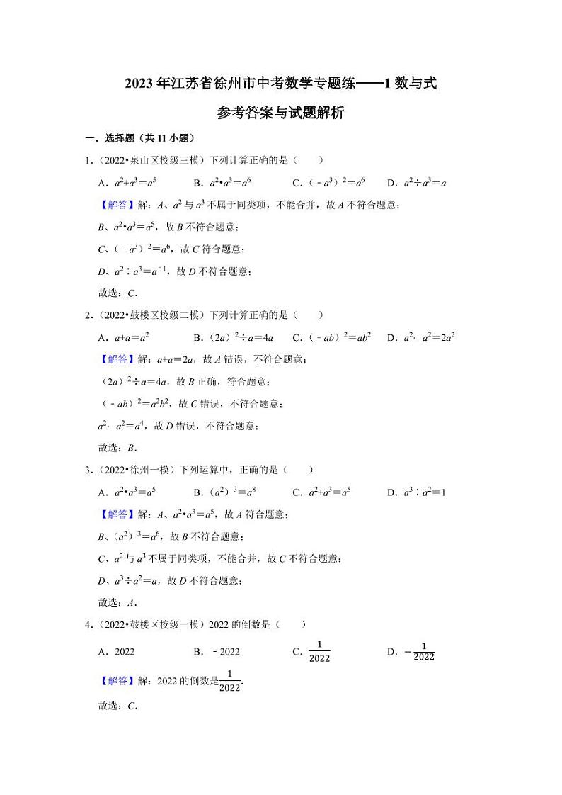 1数与式答案解析第1页