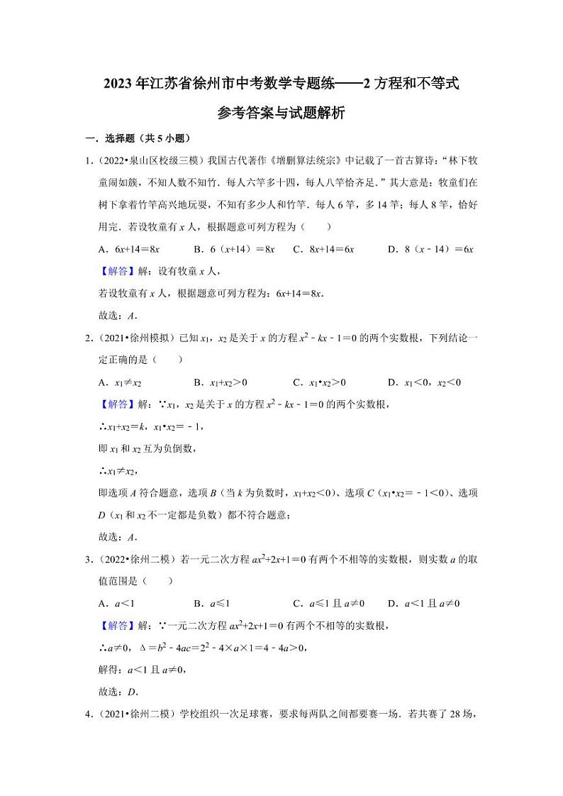 2方程和不等式答案解析第1页