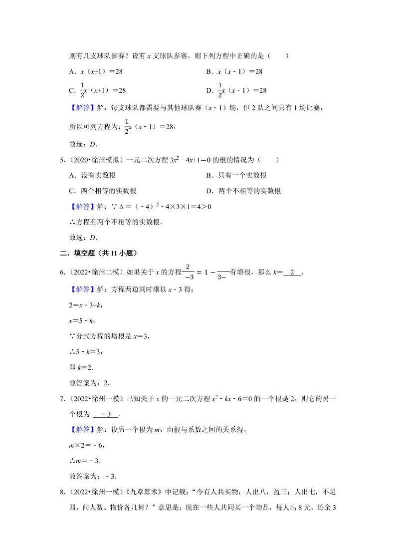 2方程和不等式答案解析第2页