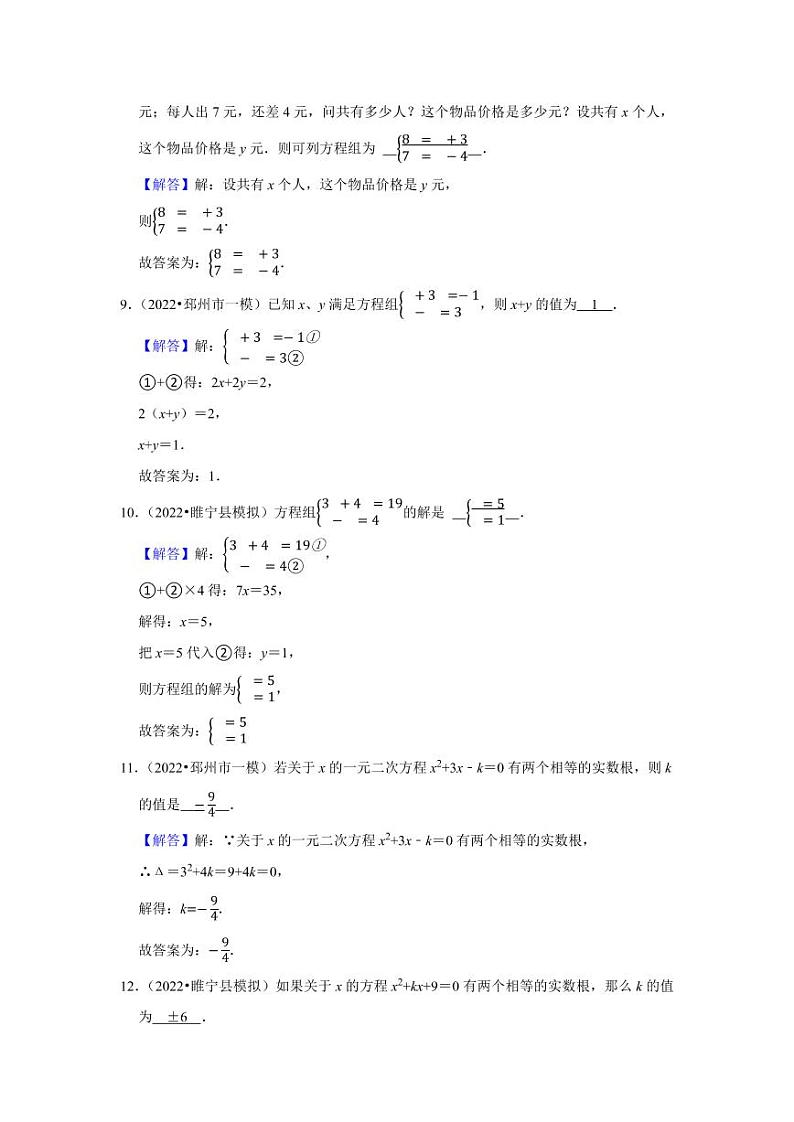 2方程和不等式答案解析第3页