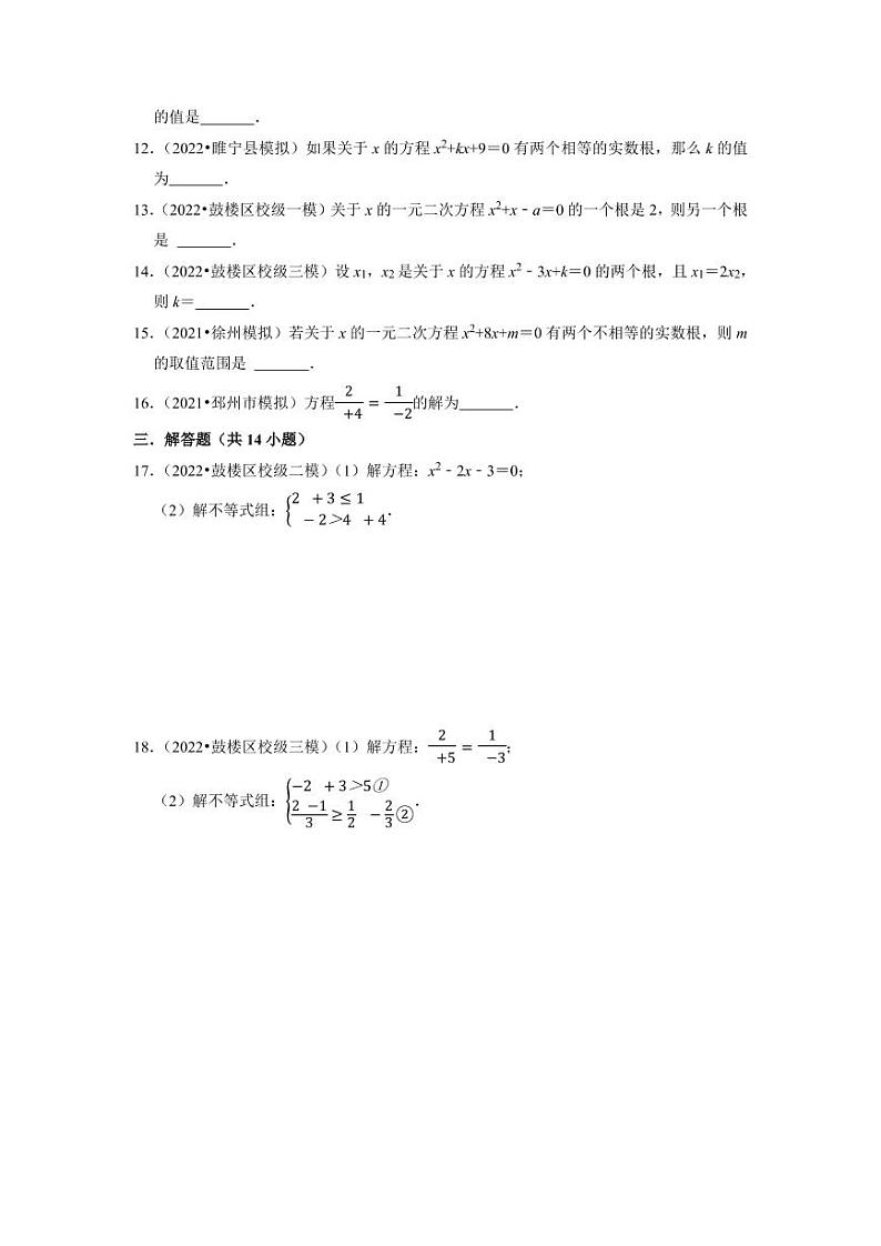 2023年徐州市中考数学专题练——2方程和不等式第2页