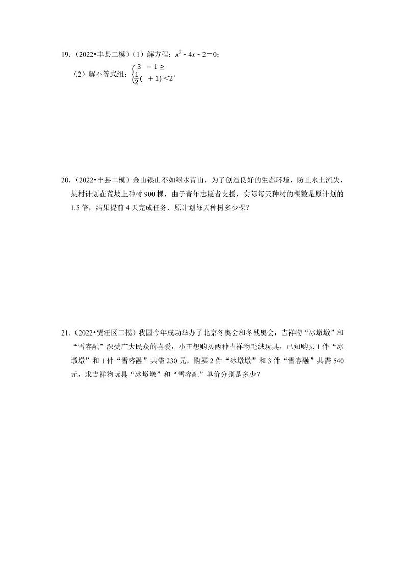 2023年徐州市中考数学专题练——2方程和不等式第3页