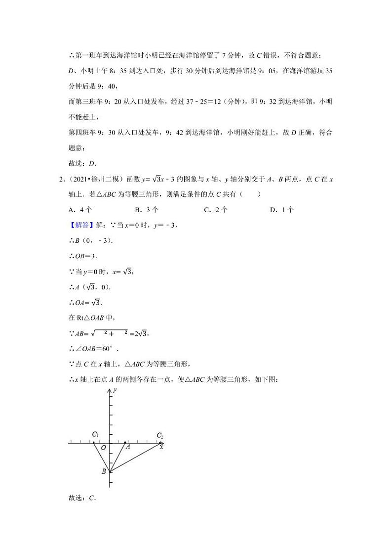 3一次函数答案解析第2页