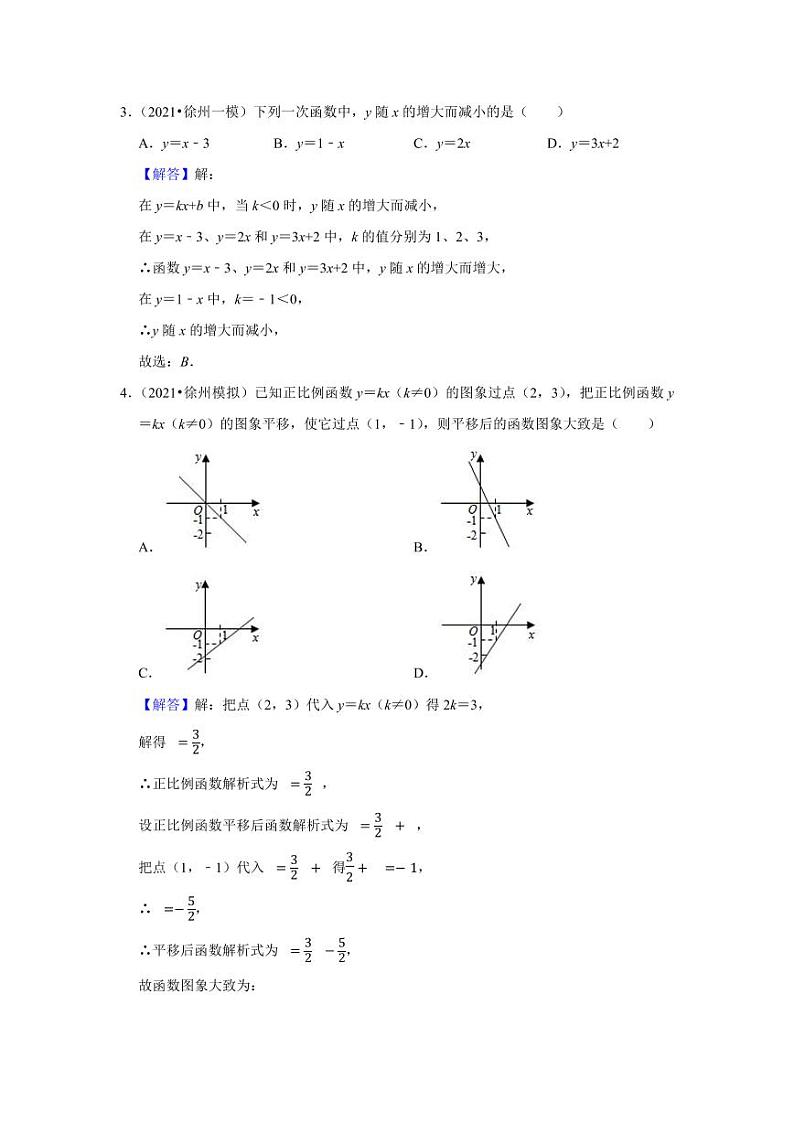 3一次函数答案解析第3页