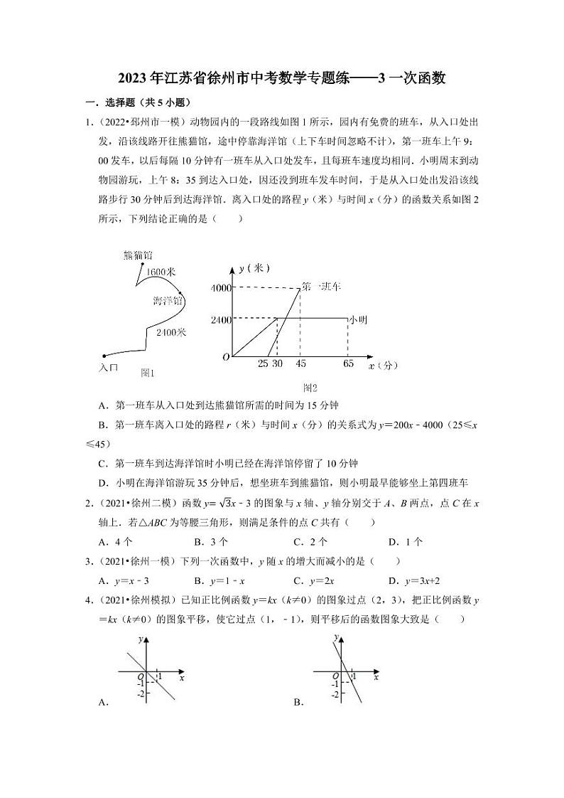 2023年徐州市中考数学专题练——3一次函数第1页