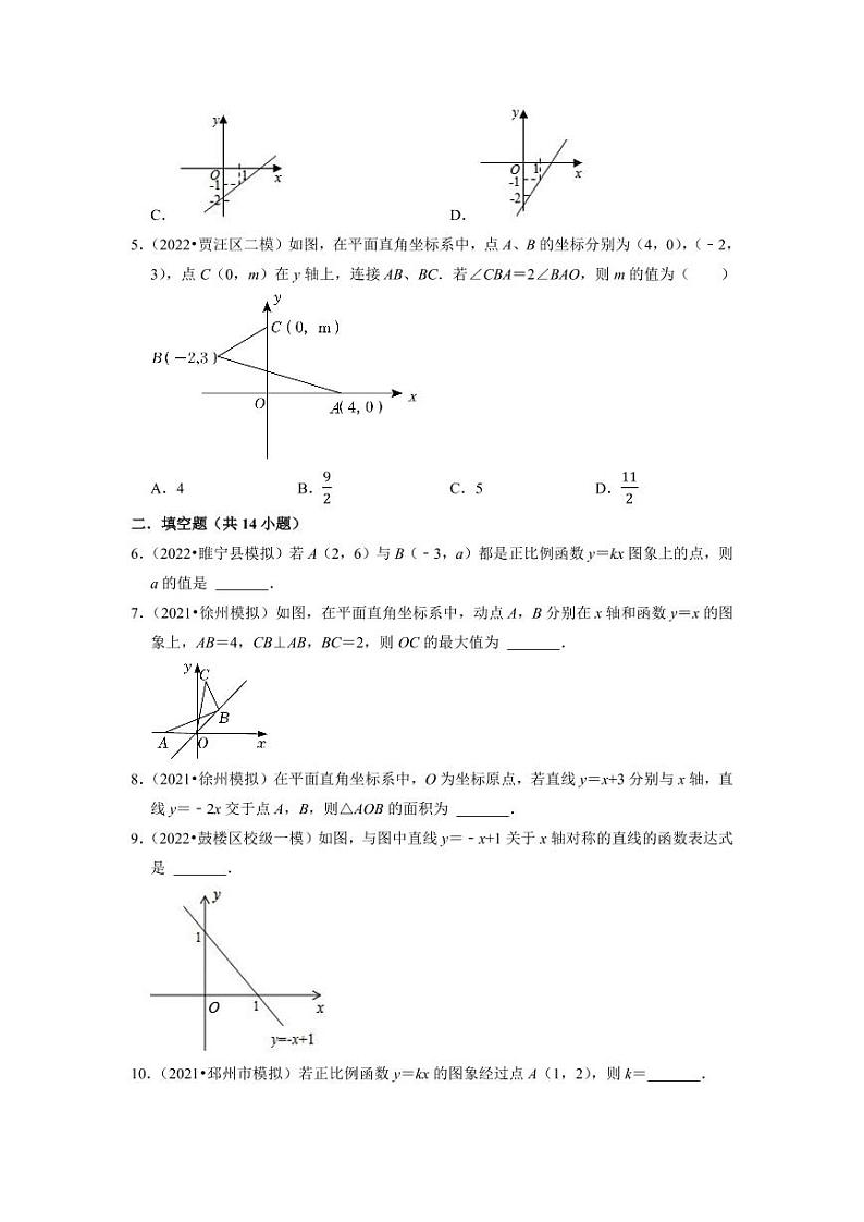 2023年徐州市中考数学专题练——3一次函数第2页