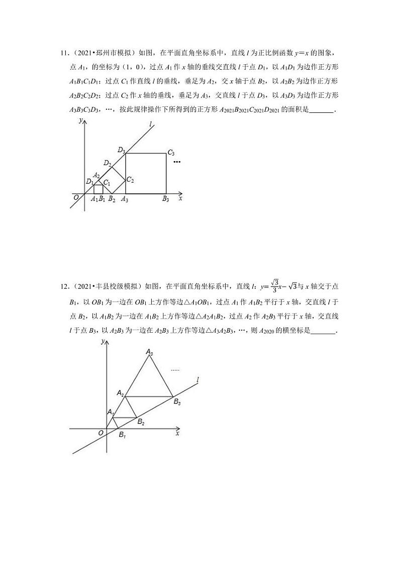 2023年徐州市中考数学专题练——3一次函数第3页