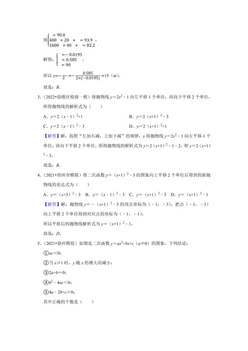 2023年徐州市中考数学专题练——5二次函数02