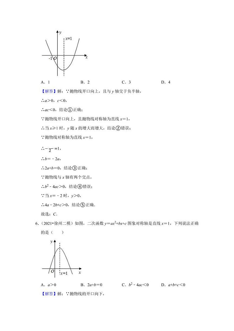 2023年徐州市中考数学专题练——5二次函数03